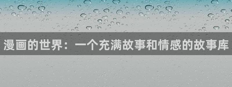 m漫画屋：漫画的世界：一个充满故事和情感的故事库